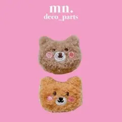 【1つ100円】ハンドメイド資材　ぬいぐるみ　パーツ　くま　ふわふわ　ヘアパーツ