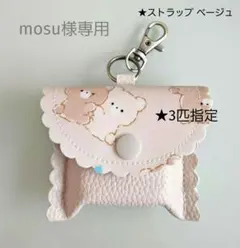 ★mosu様専用★GPSケース ベージュくまちゃん / 合皮ピンクベージュ