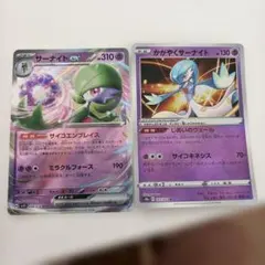 ポケモンカード　サーナイトex＆かがやくサーナイト 2枚セット
