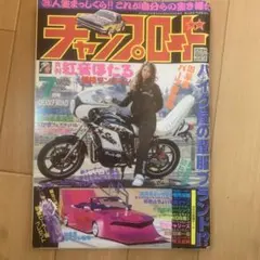 チャンプロード チャンプロード鬼羅連合紅一寸法師錦糸町武将東京騎馬隊北海道