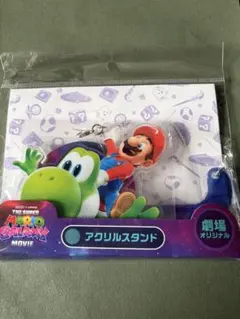 ザ・スーパーマリオギャラクシー・ムービー 映画館限定 アクリル