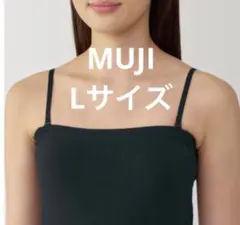 新品未使用　無印良品 婦人 さらっと綿 ブラチューブトップ L