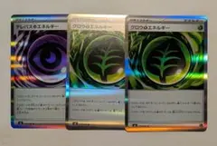 ポケカ ムニキスゼロ グロウ草エネルギー テレパス超エネルギー 3点セット