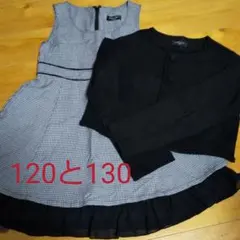 お安く コムサ ワンピース120センチとボレロ130センチ　入学式