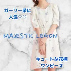美品✨ マジェスティックレゴン ワンピース M 清楚 花柄 フレア Aライン