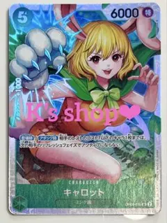 ワンピースカード　キャロット　OP08-023 SR