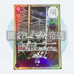 匿名配送　ワンピースカード　万雷 sr