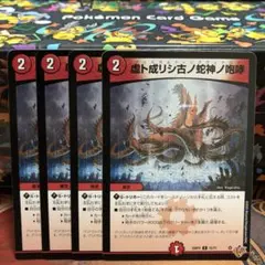 虚ト成リシ古ノ蛇神ノ咆哮 まとめ買い