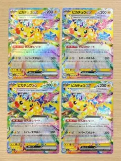 ピカチュウex 4枚セット