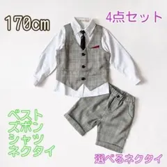 170㎝ 男の子 キッズフォーマル スーツ セット 173 卒業式入学式卒園入園