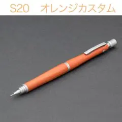 パイロット s20 極上マーブルウッド YI工房 木軸 シャープペン - メルカリ
