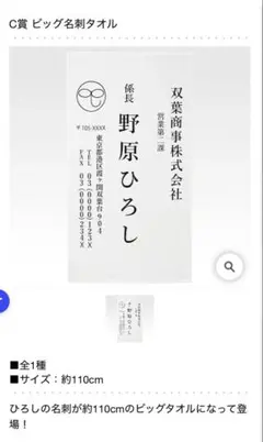 クレヨンしんちゃん 一番くじ C賞ビック名刺タオル