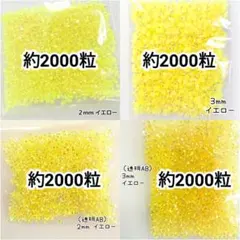ラインストーン ２mm ３mm／イエローAB／デコパーツ デコうちわ