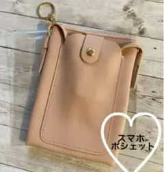 ♥️SALE♥️スマホポシェット ピンク スマホショルダー スマホポーチ