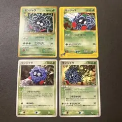 ポケモンカードe 旧裏　モンジャラ