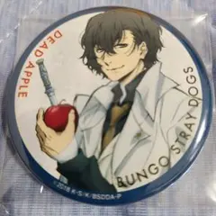 文豪ストレイドッグス DEAD APPLE 太宰治 缶バッジ