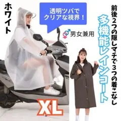 新品未使用　レインコート カッパ 雨具 通学 自転車 傘　バイク　梅雨 通勤