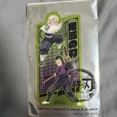 鬼滅の刃 入場特典プラカード　不死川兄弟