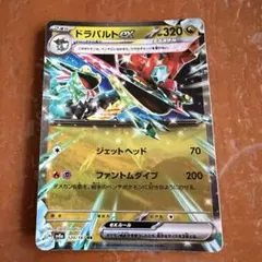 ドラパルトex RR SV8n 120/187