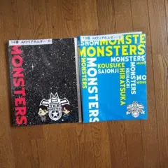日曜劇場MONSTERS A4 クリアファイル20ポケット 2点セット