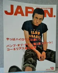 ロッキング・オン・ジャパン　2001年10月号　vol.210　ヒロト