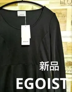新品 EGOIST 長袖 ミニ ワンピース 黒 シンプル 春 エゴイスト F