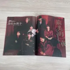 Myojo なにわ男子 切り抜き