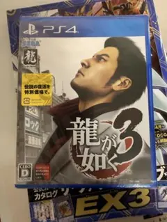 PS4 龍が如く3 新品未開封