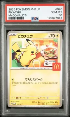 2025年最新】マクドナルド ポケモンカードの人気アイテム - メルカリ