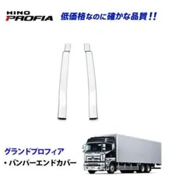 日野グランドプロフィア純正バンパーブッシュ - メルカリ