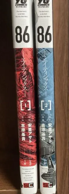 86エイティシックス 2巻セット