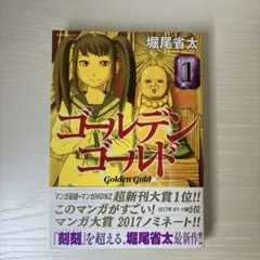 2026年最新】ゴールデンゴールド 全巻の人気アイテム - メルカリ