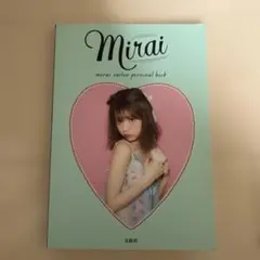 Mirai mirai saitou personal book