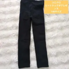ユニクロ　ヒートテックボアレギンス140