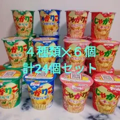 カルビー　じゃがりこ　４種✕６個　計24個セットのサムネイル