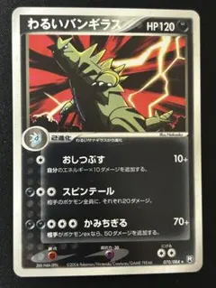 2026年最新】ポケモンカード わるいバンギラスの人気アイテム - メルカリ
