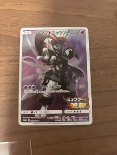アーマードミュウツー ポケモンカードゲーム