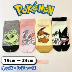 ポケモン キャラクター キッズ レディース 靴下 4足 セット フリーサイズ