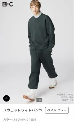 UNIQLO:Cスウェットワイドパンツ ダークグリーン