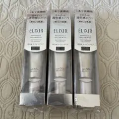 【新品　3本セット】ELIXIR デーケアレボリューションブライトニングのサムネイル