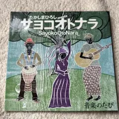 松本人志のすべらない話 特典DVD☆出演者のお札入りお守り/特典のみの