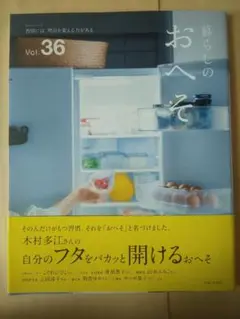 暮らしのおへそ Vol.36