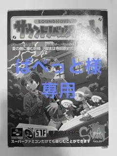 SFC サウンドノベルツクール　説明書無し