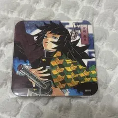 鬼滅の刃　アートコースター　冨岡義勇