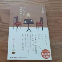 コーヒーが冷めないうちに
