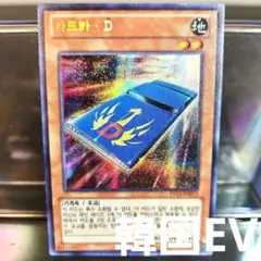 2026年最新】遊戯王 韓国 evの人気アイテム - メルカリ