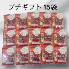 プチギフト 15袋 お世話になりました お配り お菓子 イベント 卒業式 卒園