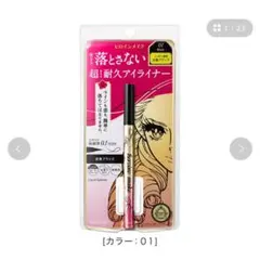 キスミー ヒロインメイク プライムリキッドアイライナー 01 漆黒ブラック