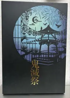 鬼滅祭 アニメ参周年記念祭 パンフレット 豪華版