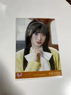 =LOVE イコラブ 齋藤樹愛羅 木漏れ日メゾフォルテ　生写真 ヨリ